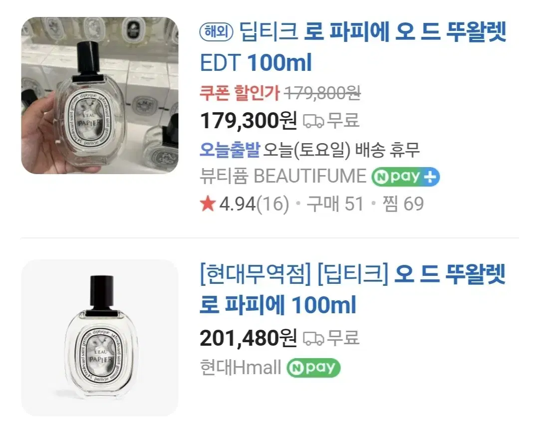 딥디크 오 드 뚜왈렛 로 파피에 향수 100ml 팝니다.